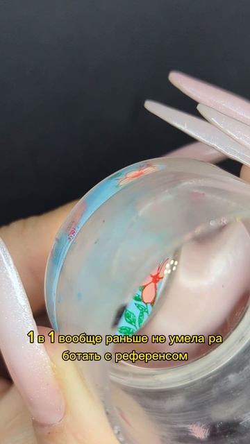 работа с референсом  #ногтимк #nails #nailart #naildesighn