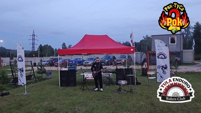 Александр Митюшин, Рок-ТуСа на юбилее ТулаЭндуро пос.Обидимо 27.06.2025.