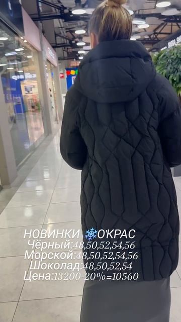 Новинки пуховичков в О'Крас ❤️❤️❤️❤️#иркутск #иркутсккуртки#мода