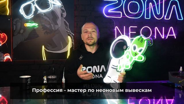 Как зарабатывать на неоновых вывесках