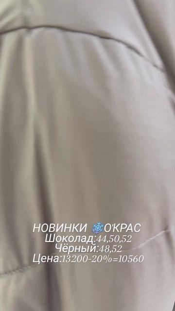 Новинки пуховичков в О'Крас ❤️❤️❤️❤️#иркутск #иркутсккуртки#мода