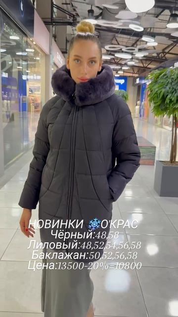 Новинки пуховичков в О'Крас ❤️❤️❤️❤️#иркутск #иркутсккуртки#мода
