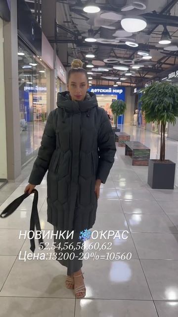 Новинки пуховичков в О'Крас ❤️❤️❤️❤️#иркутск #иркутсккуртки#мода