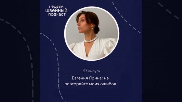 ЕВГЕНИЯ ЯРИНА: не повторяйте моих ошибок