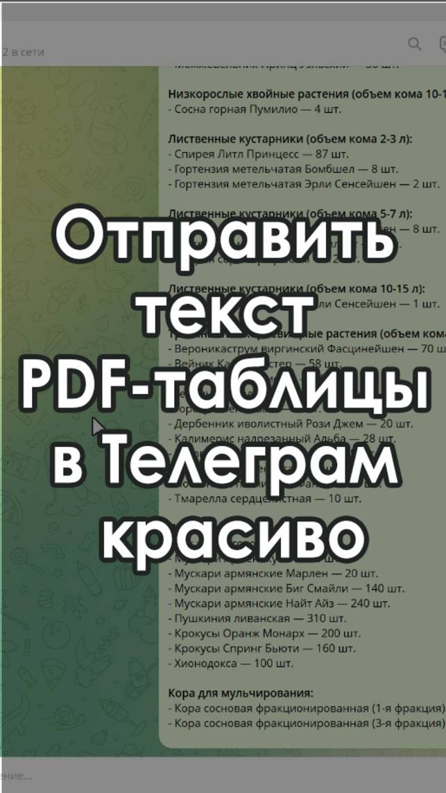 Переформатировать таблицу из PDF для отправки текста в Телеграм, используя нейросеть