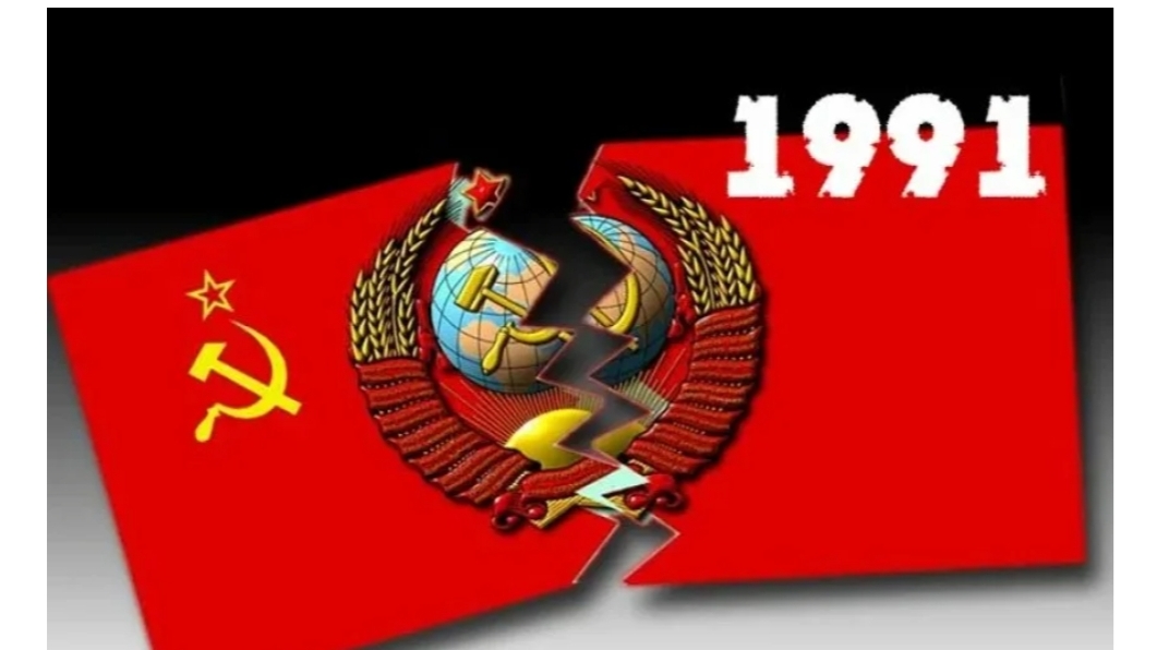 СССР больше нет!