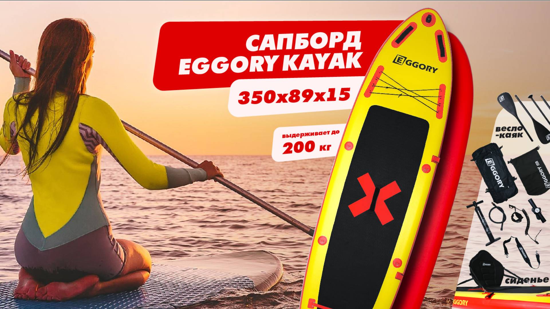 Sup EGGORY KAYAK