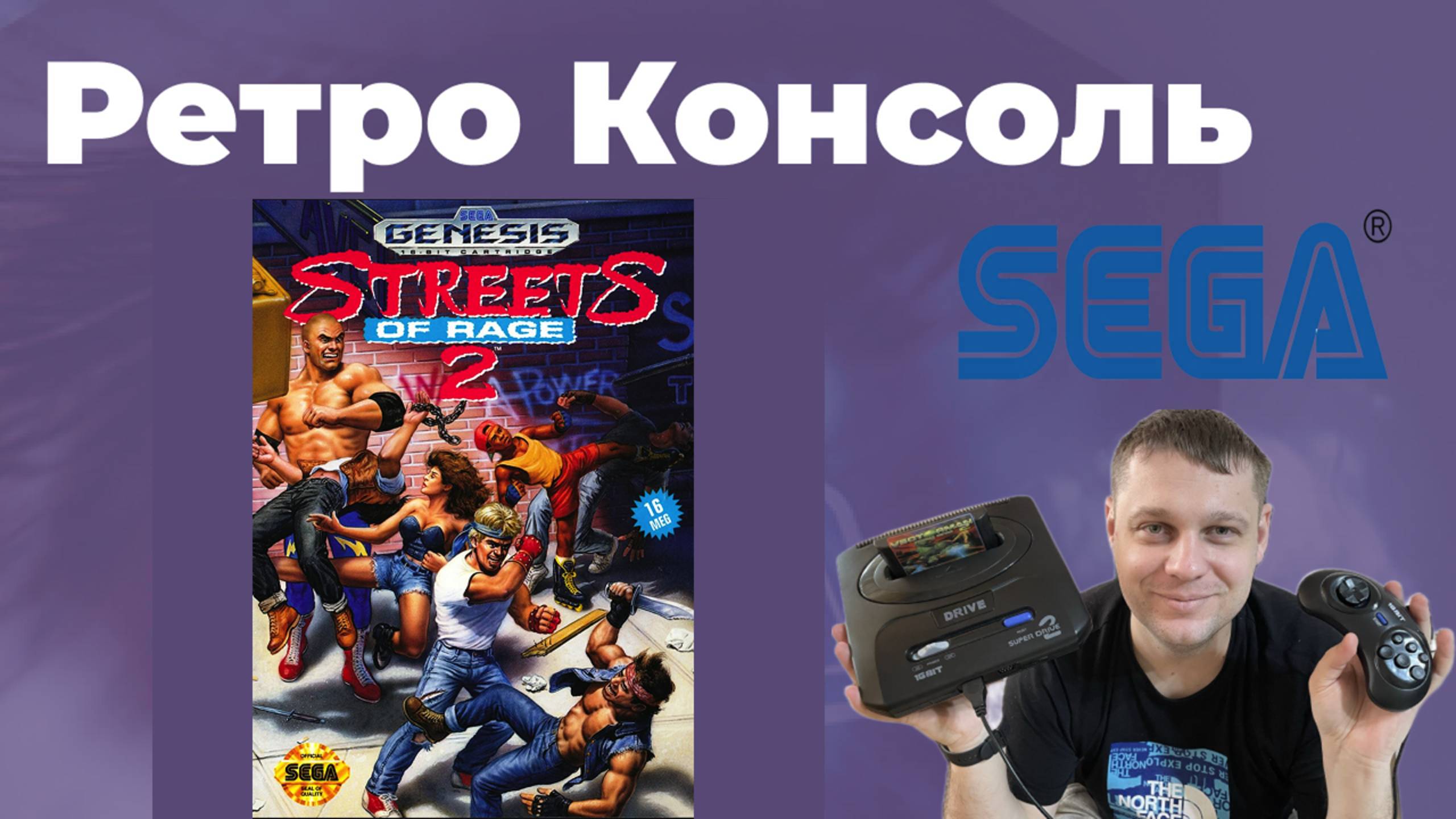 Streets Of Rage 2 - SEGA (RUS)