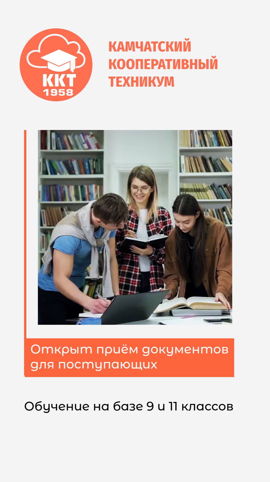 Приглашаем абитуриентов поступать на специальность 38.02.08 Торговое дело