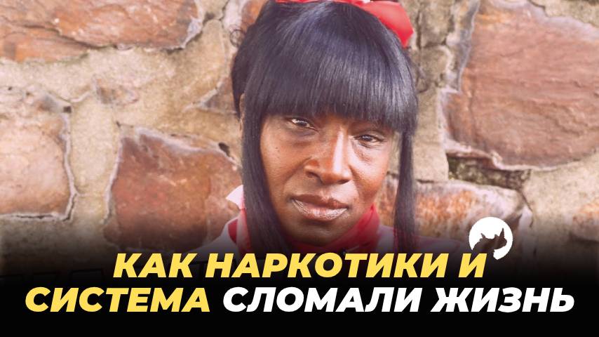 РЕАЛЬНАЯ ИСТОРИЯ