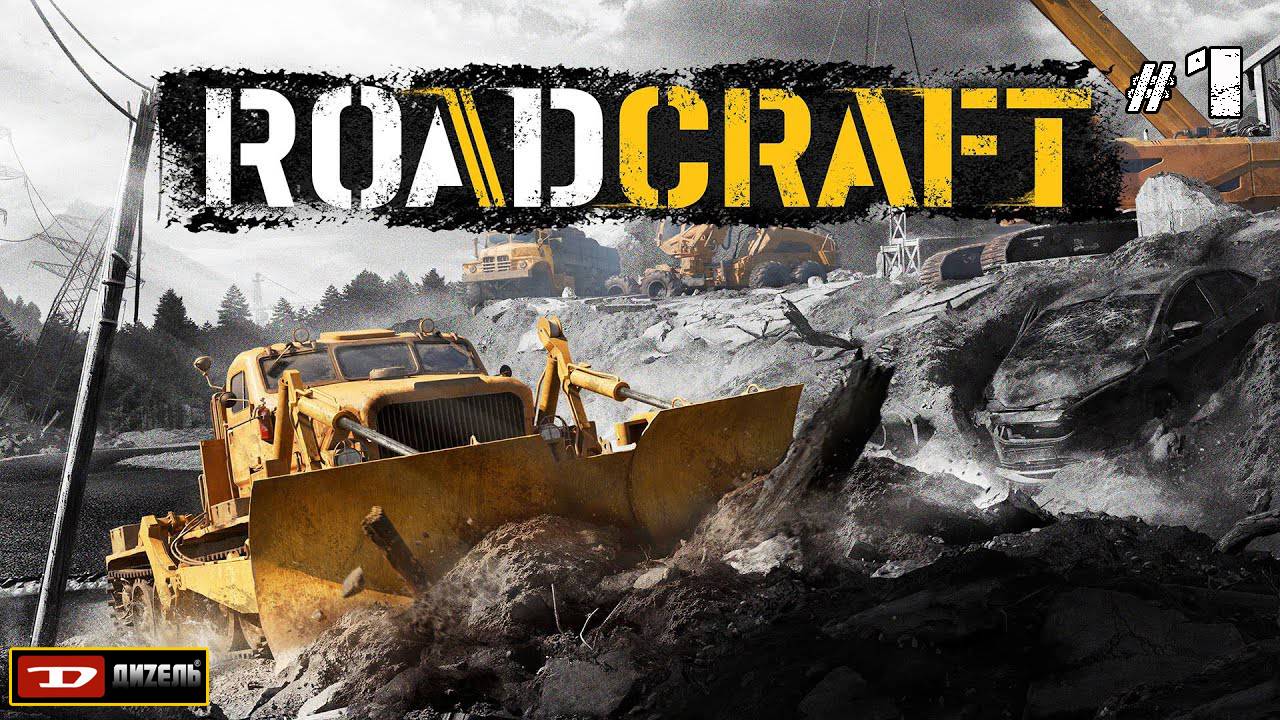 ROADCRAFT / модовая карта.