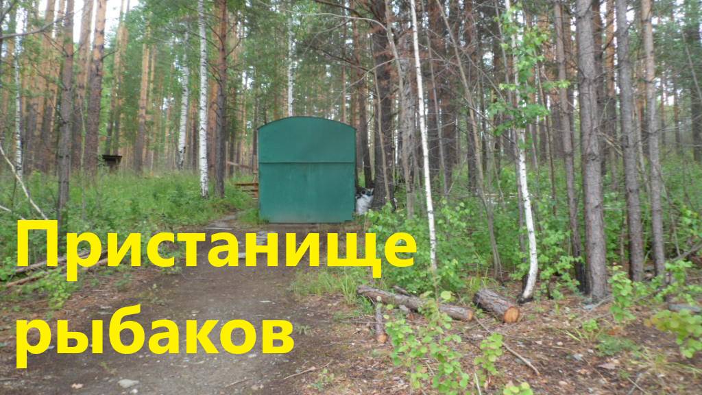 Жилища рыбаков.