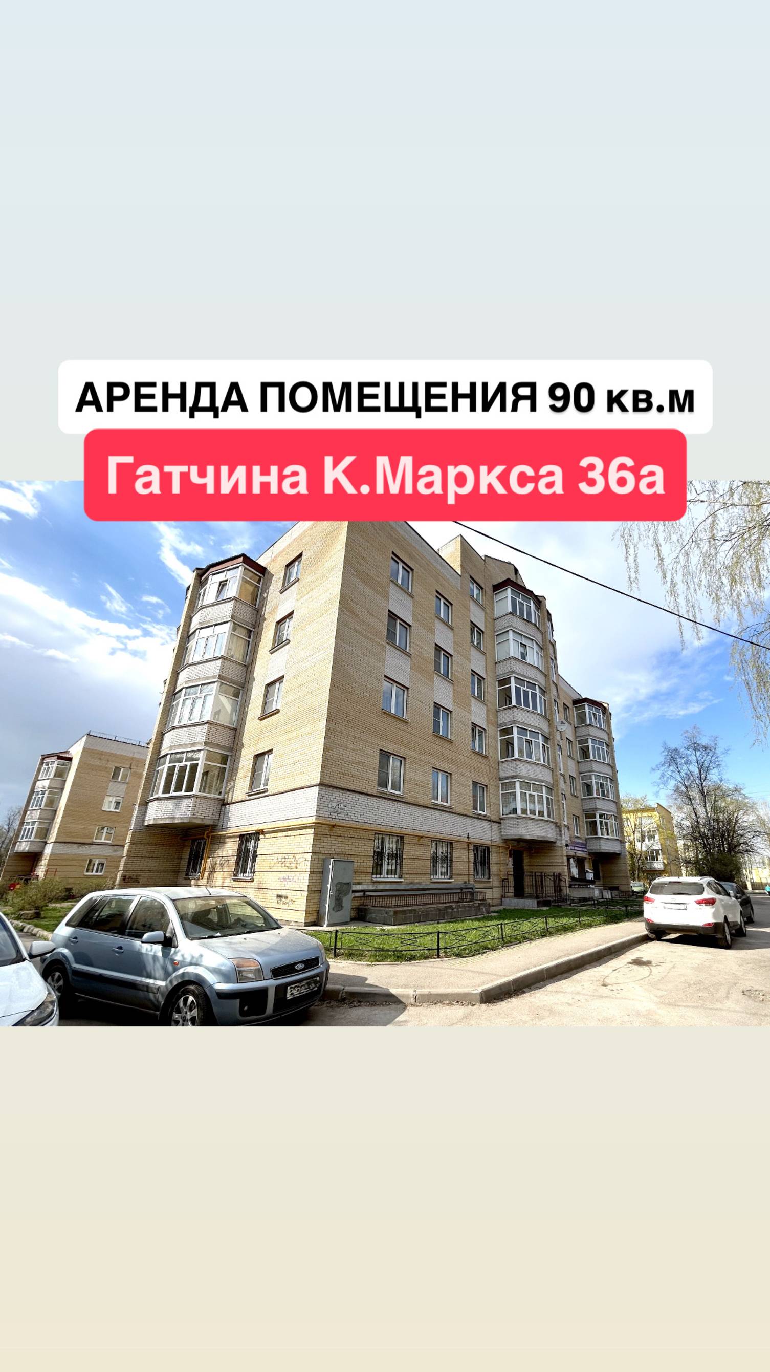 Аренда помещения 90,5 кв.м