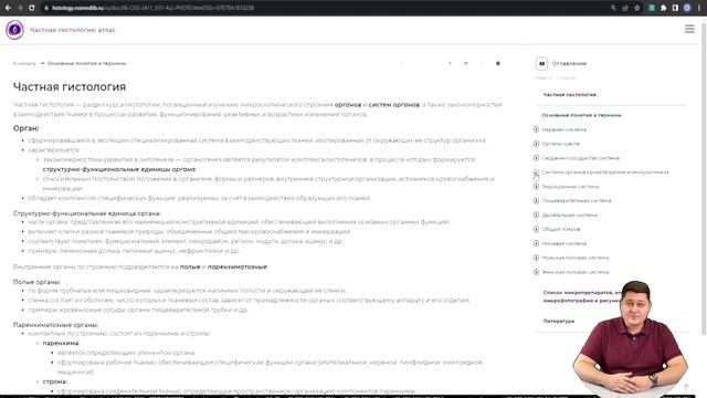 Обзор интерактивного атласа по гистологии и цитологии