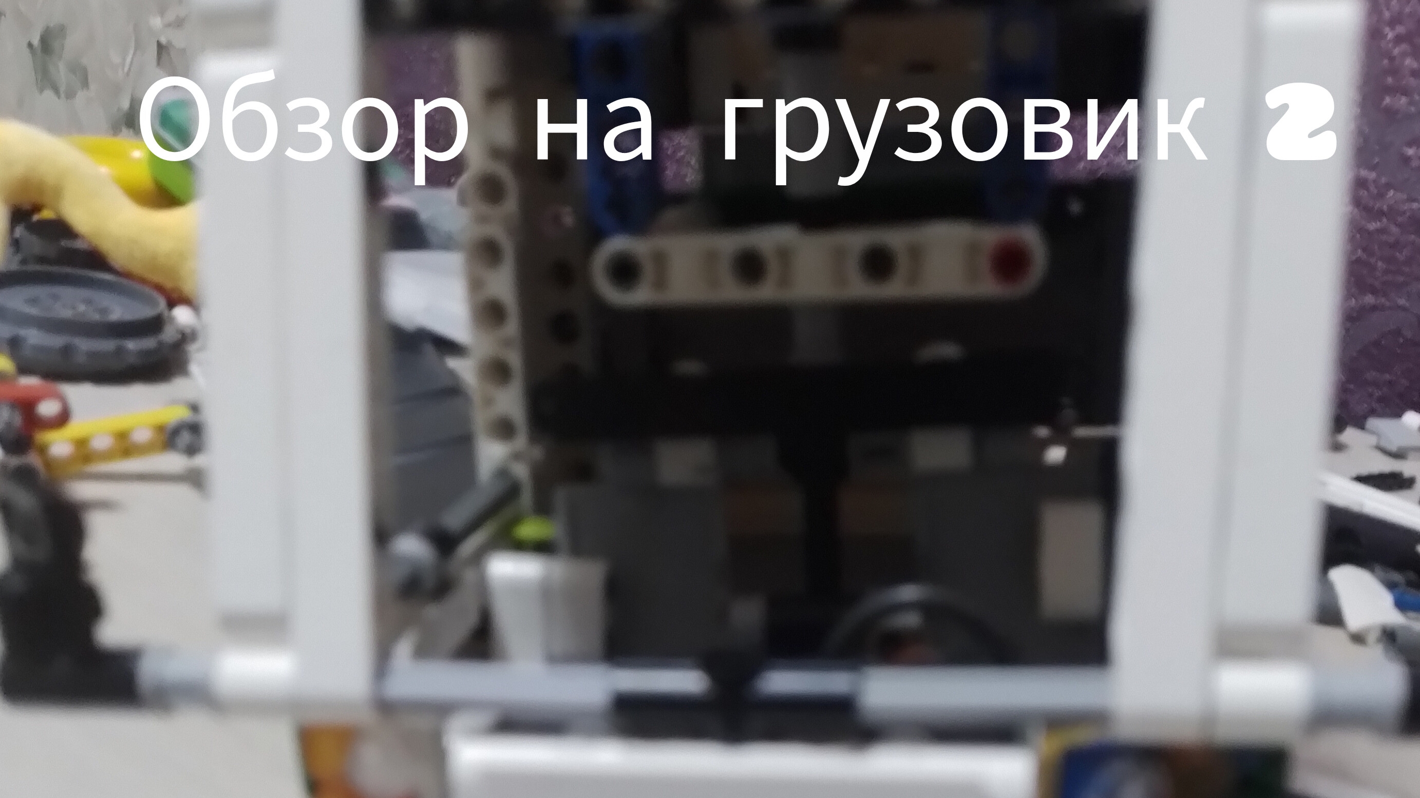 Обзор на грузовик 2