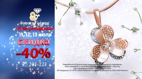 Распродажа 11-13 июля