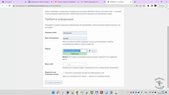 Хостинг  SpaceWeb.ru. Устанавливаем Wordpress. 2023 год