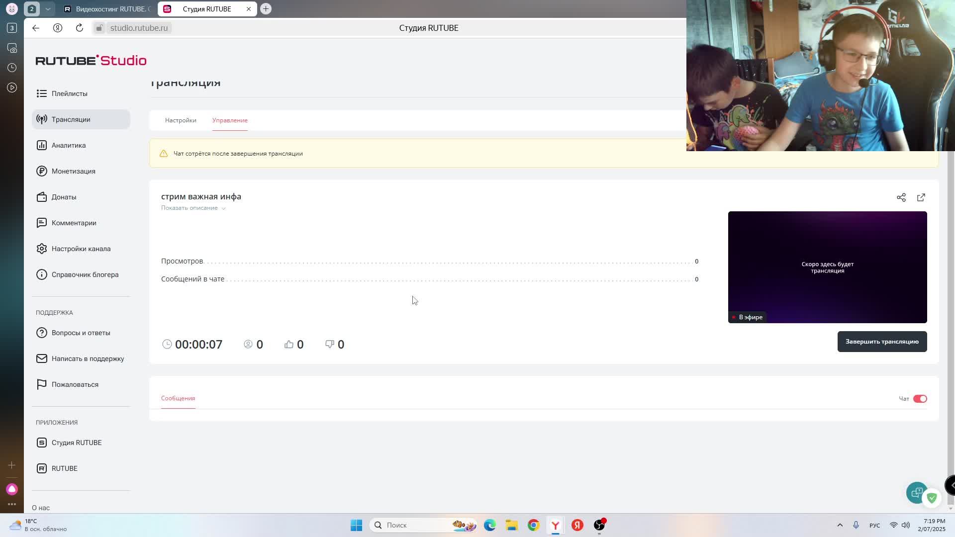 стрим важная инфа