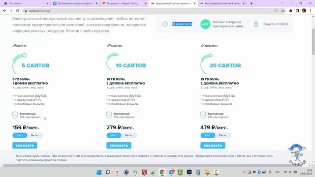 Хостинг  SpaceWeb.ru. Заказываем хостинг. 2023 год.