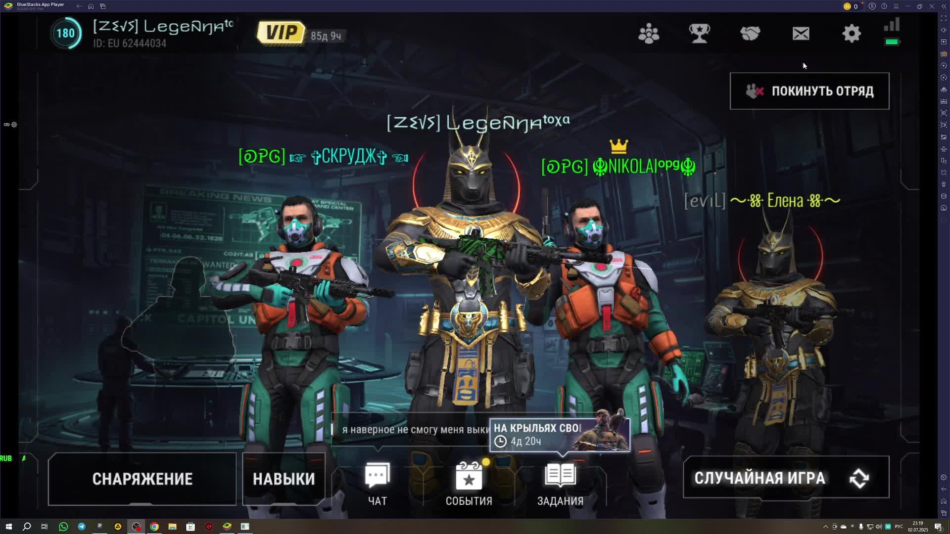 Среда 02.07.2025 [Legenda, Легенда] [Modern Strike Online] [ZeVs]