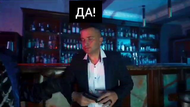 ДА!