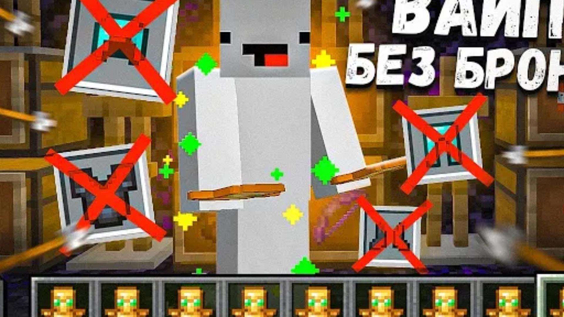 Я выжил БЕЗ БРОНИ в АНАРХИИ МАЙНКРАФТ!!!!