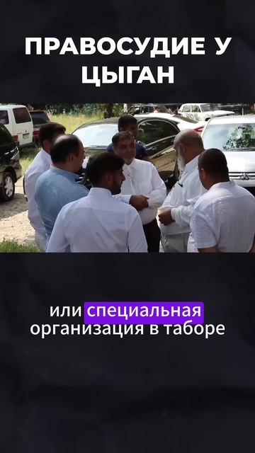 Как кара настигает Цыган