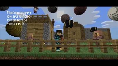 Майнкрафт, Скай Блок Планеты часть 2  Храм и деревня
