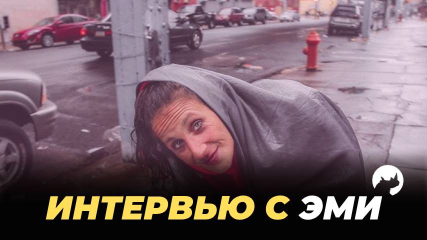 39-летняя женщина страдающая героиновой зависимостью.