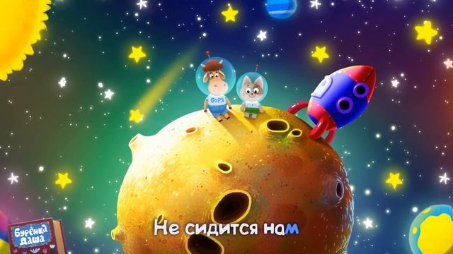 Бурёнка Даша. Лучшие песни лета | Мультики и песни для детей