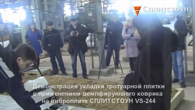 Применение демпфирующего коврика для укладки тротуарной плитки виброплитами СПЛИТСТОУН