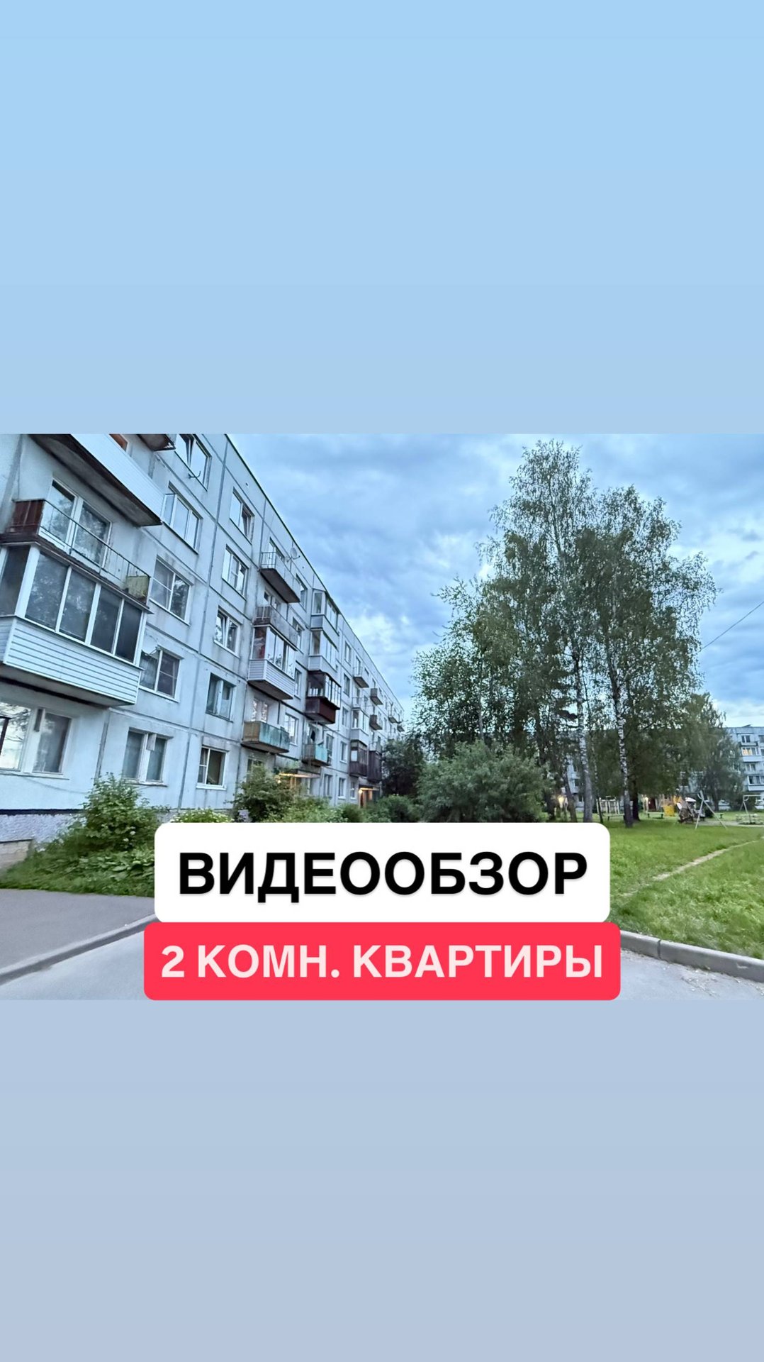 Видеообзор 2 комн Сиверский