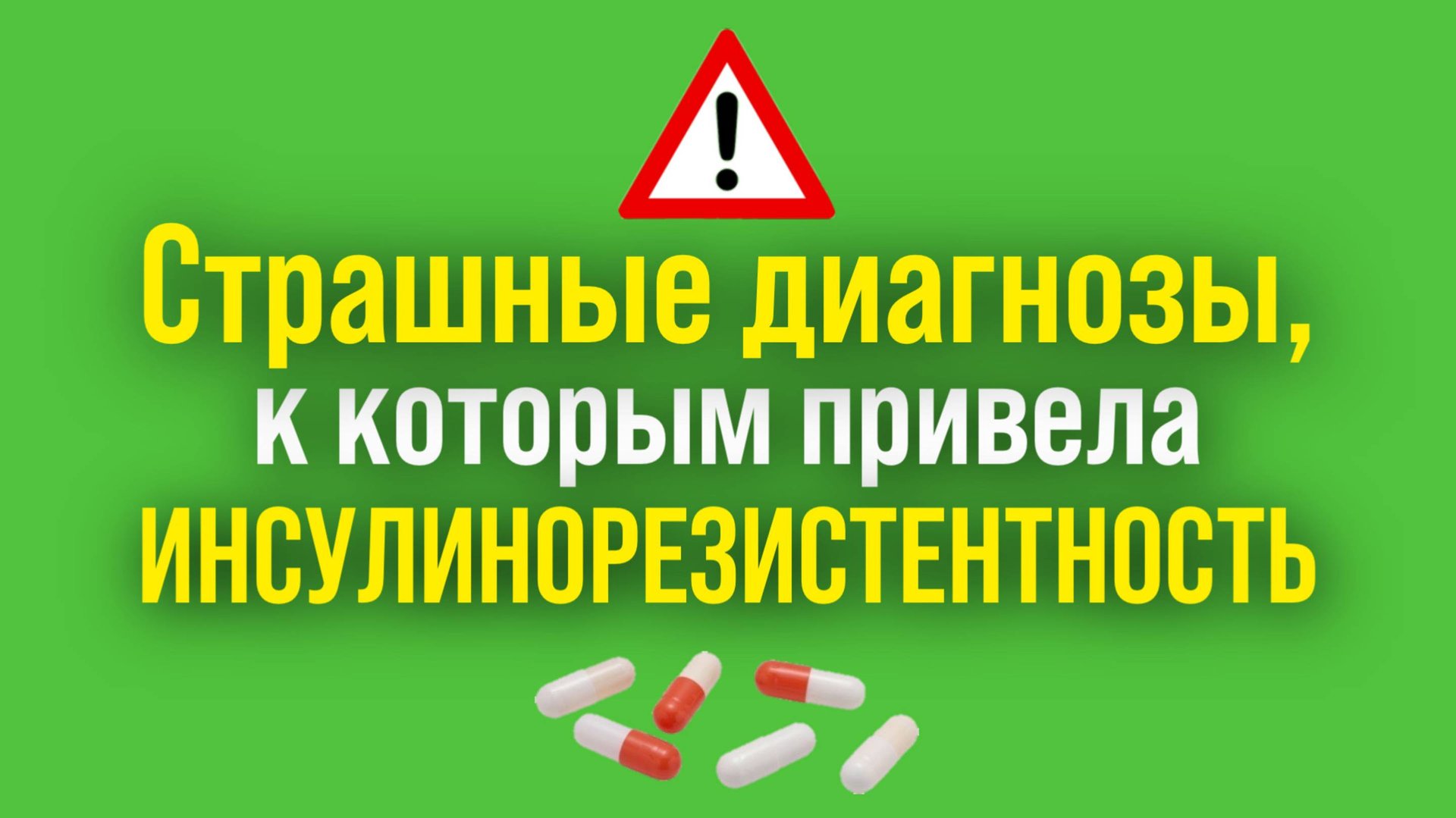 Эпидемия 21 века не ковид
Сахарный диабет уносит 1000 жизней каждый год