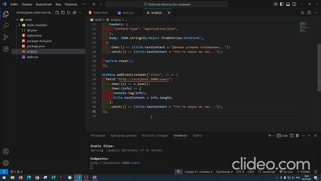 GET POST PUT PATCH DELETE используя Fetch