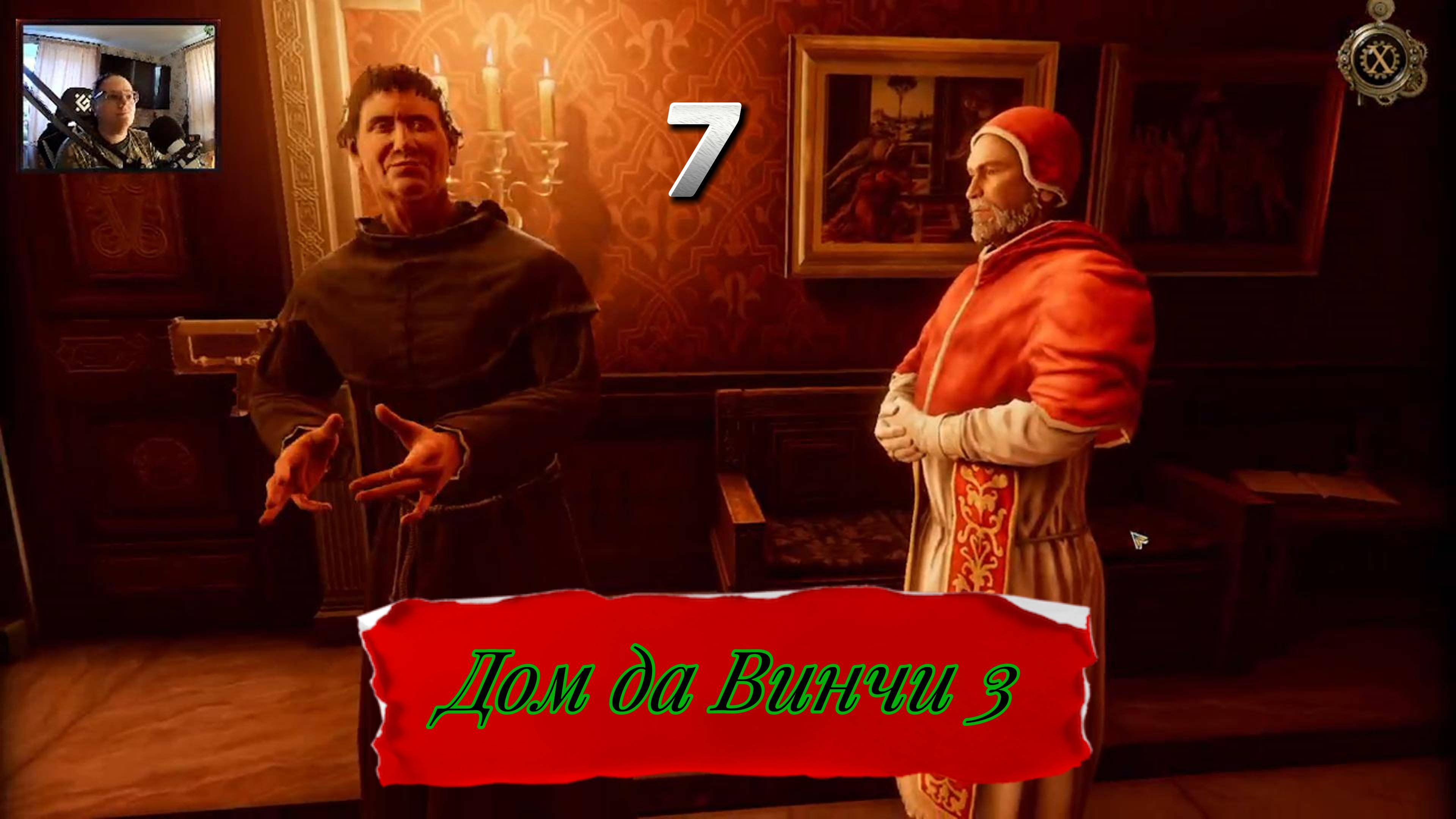 дом да винчи 7