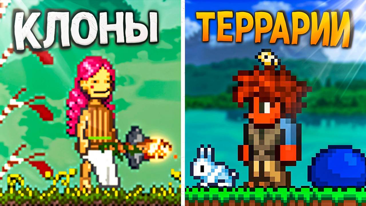 Исследую ЛУЧШИЕ КЛОНЫ ТЕРРАРИИ | Или Альтернативы?