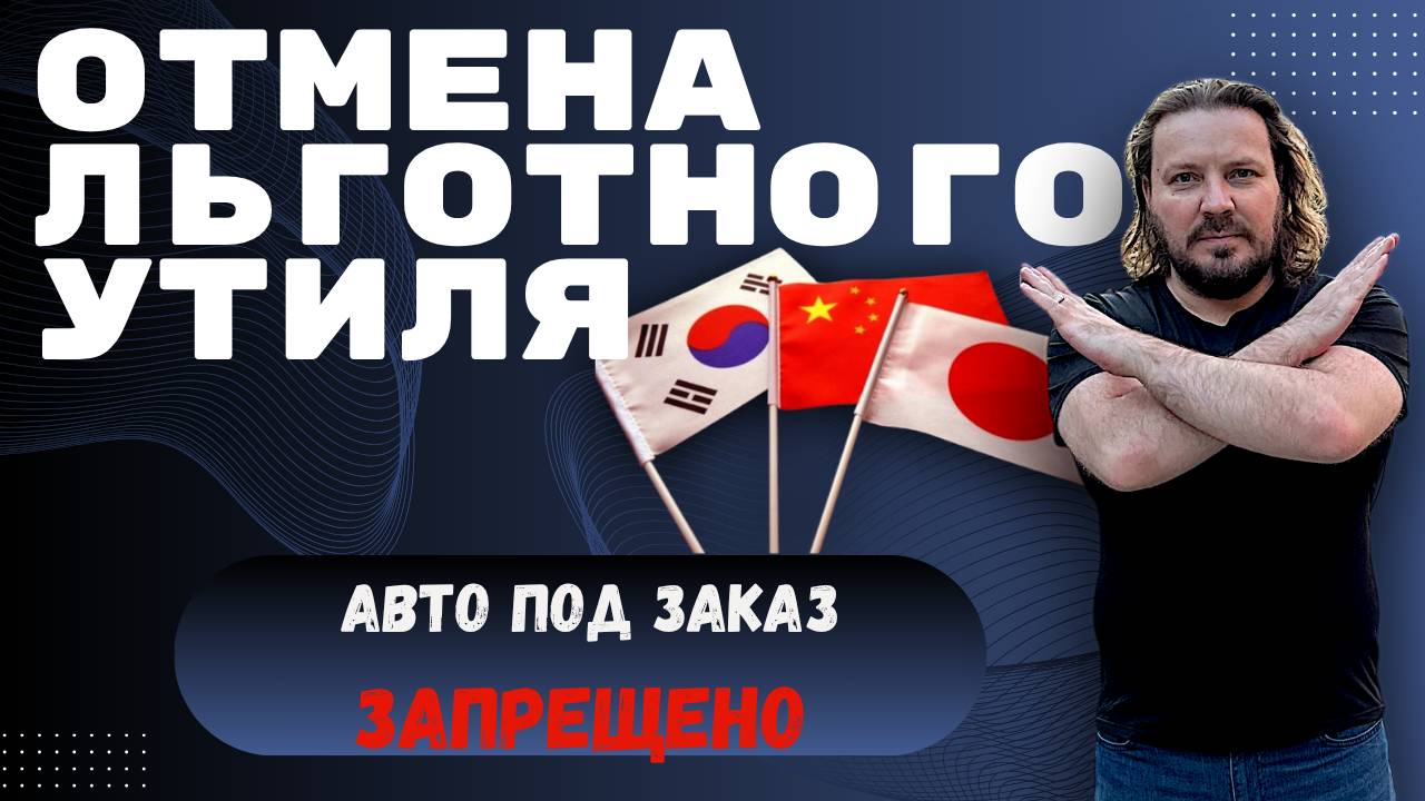 CarMania - Авто по Заказ! Льготный УТИЛЬ ОТМЕНЯТ! ЗАПРЕТ на ввоз АВТО! Все в очередь за Ладой!