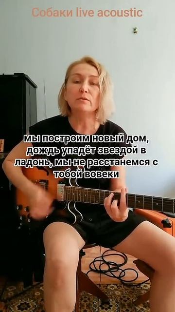 мы построим новый дом, дождь упадёт звездой в ладонь #live #music