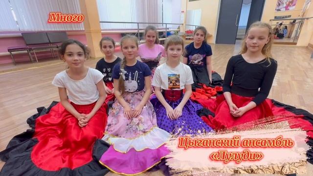 Детский цыганский ансамбль г. Тула