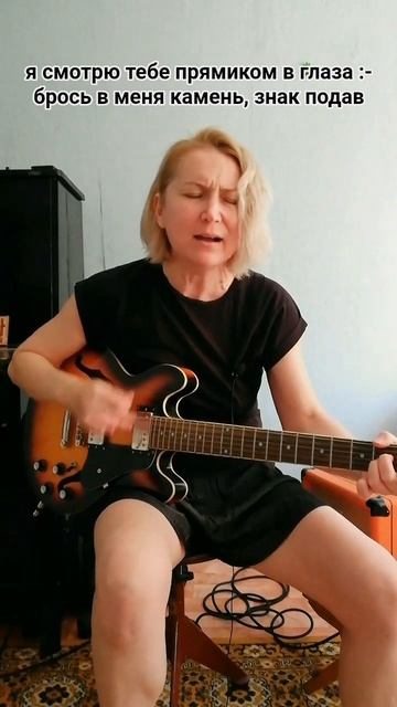 брось в меня камень, знак подав