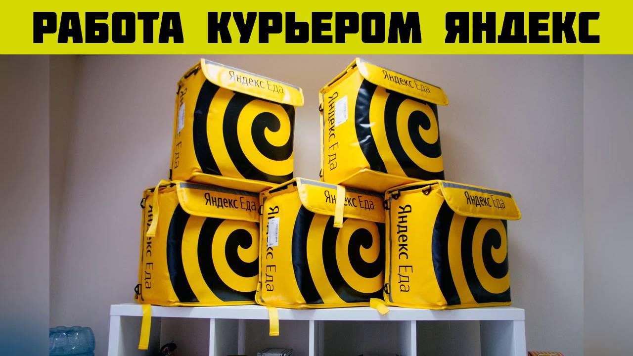 яндекс еда график работы