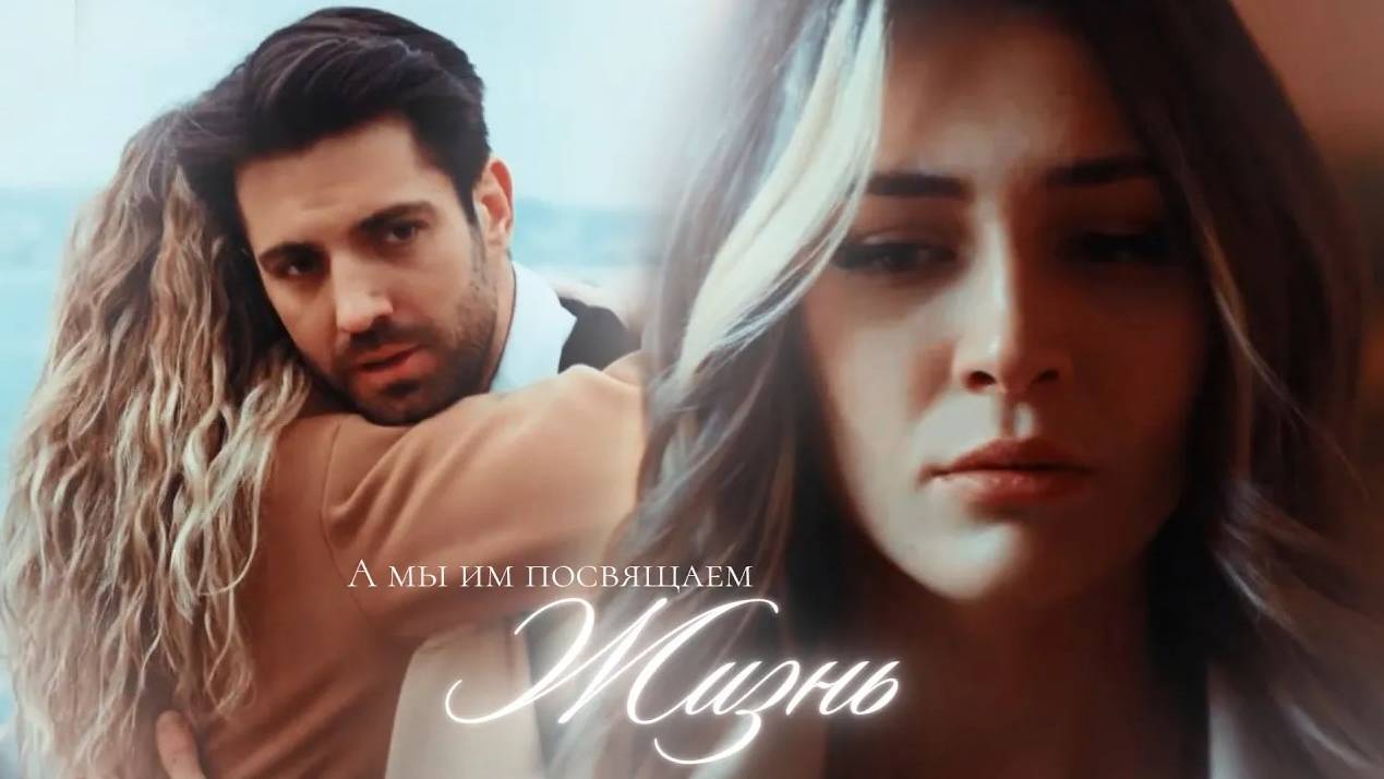 ►COLLAB | А мы им посвящаем жизнь...