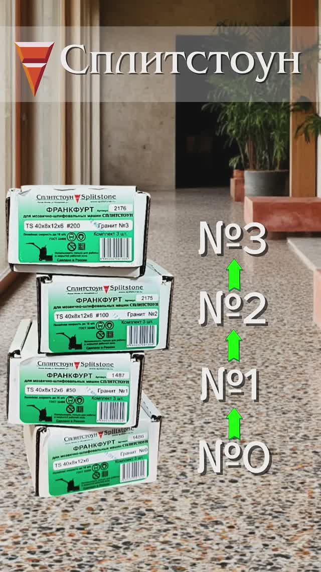Франкфурты по граниту Сплитстоун