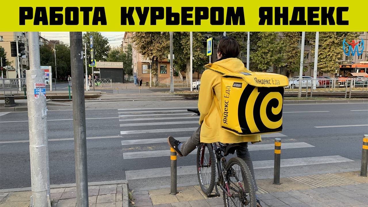 яндекс еда доставка москва работа