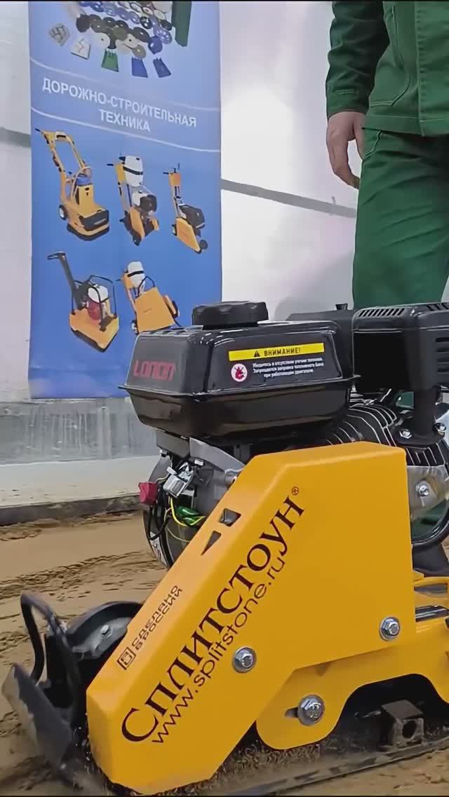 Виброплита VS-104 Сплитстоун, наша самая маленькая виброплита!