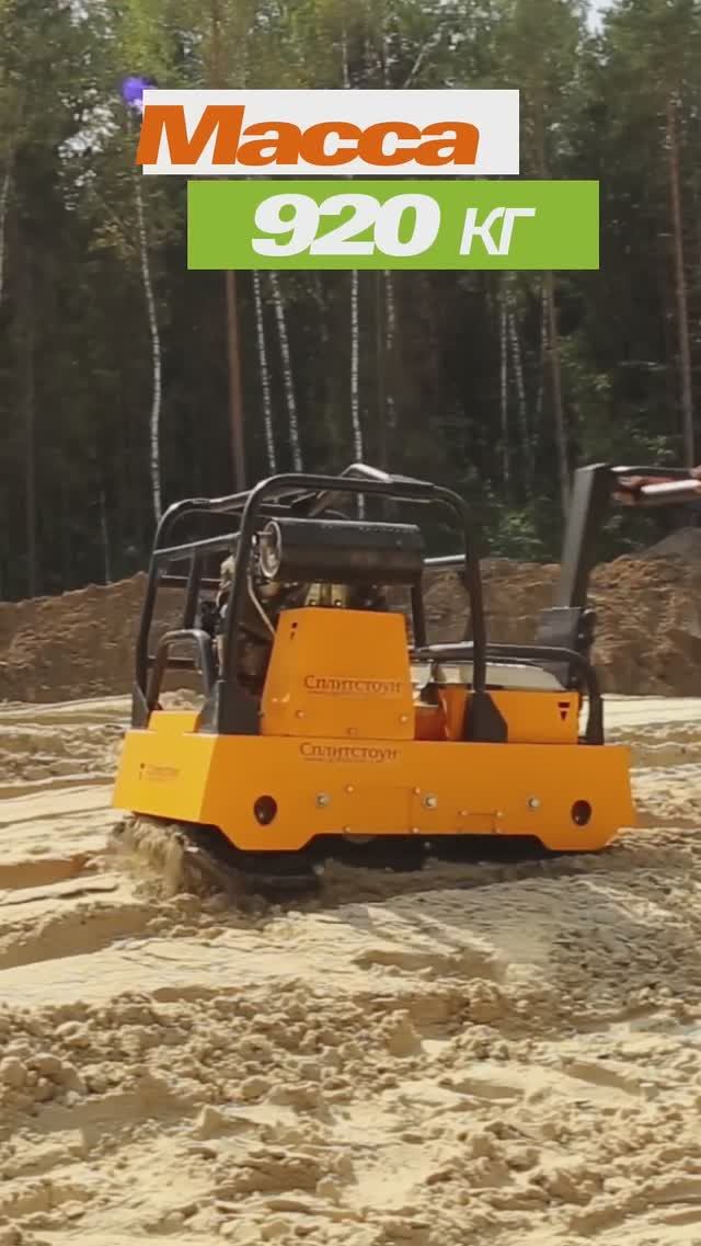 Виброплита VS-3924 Сплитстоун, сверхтяжëлая виброплита!