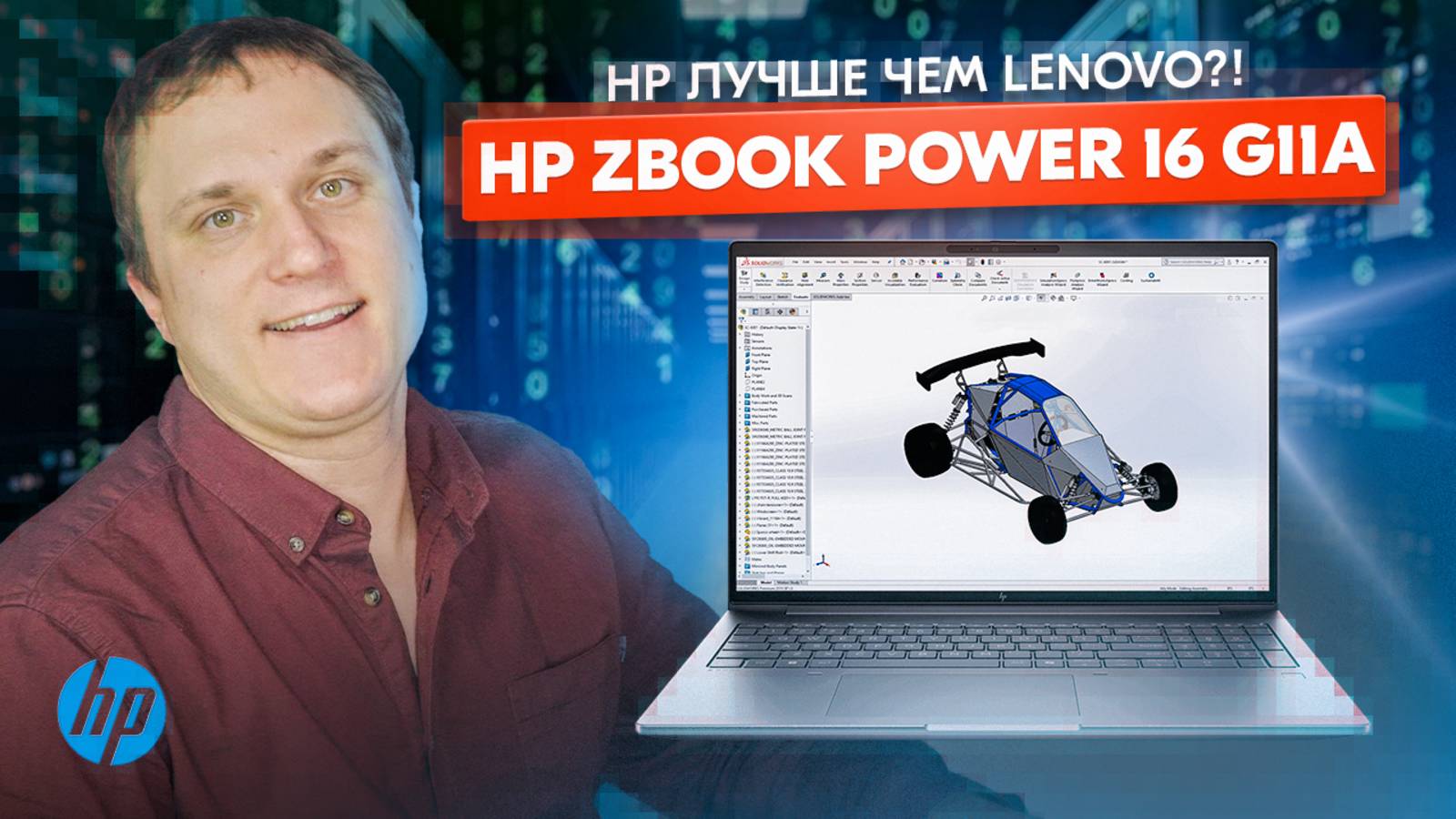 💻 HP ZBook Power G11A (R7 8845HS) - почему он ЛУЧШЕ многих? Lenovo нервничает?