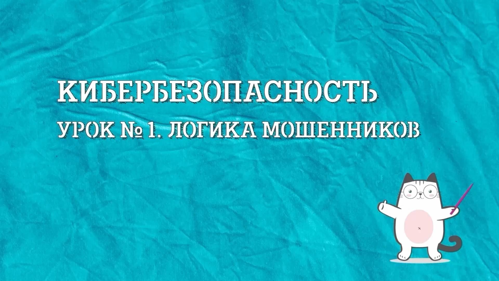 Кибергигиена