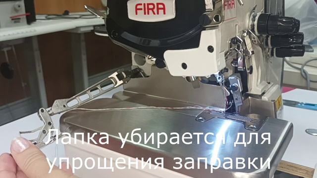 Видеоруководство - Промышленный оверлок FIRA C4