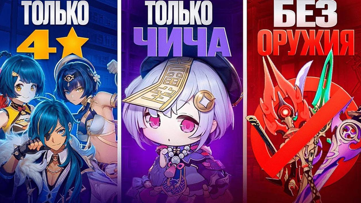 ПРОШЕЛ БЕЗДНУ С ТРЕМЯ РАЗНЫМИ ЧЕЛЛЕНДЖАМИ | БЕЗДНА ЗА ДИЛЮКА | БЕЗДНА ЧЕЛЛЕНДЖ | Genshin Impact